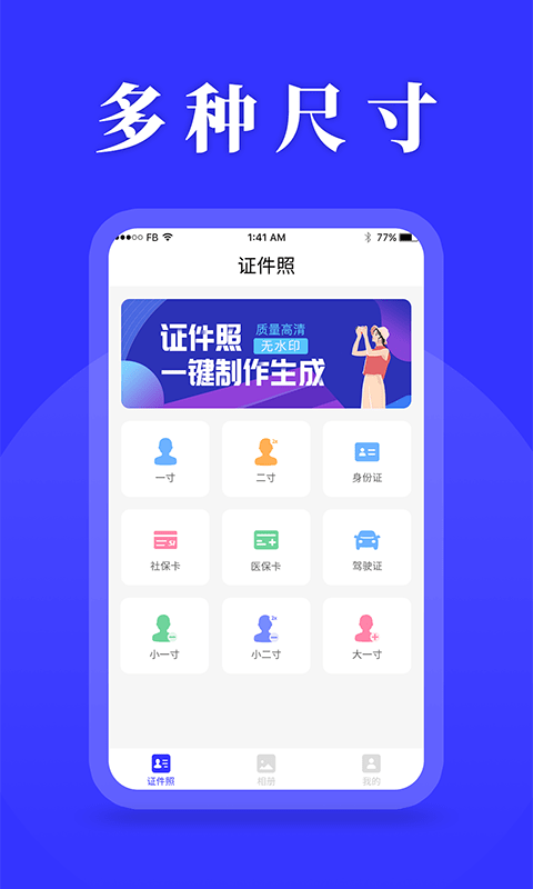 登记照制作软件APP最新手机版图1