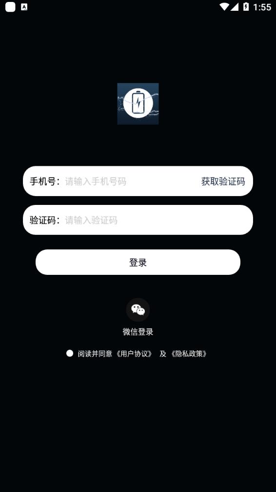 快充助手app图1