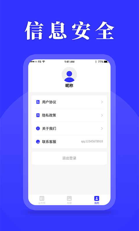 登记照制作软件APP最新手机版图2