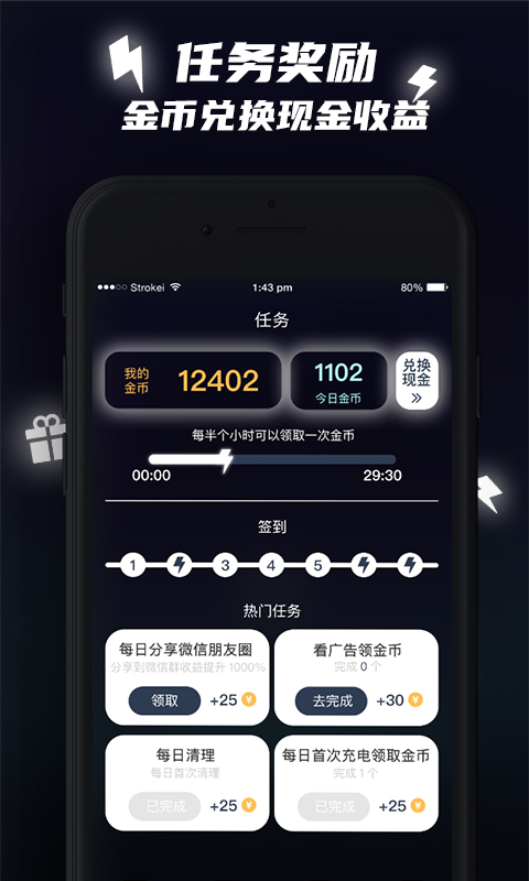 快充助手app图3