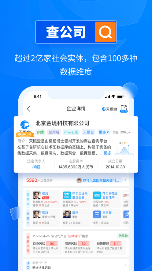 天眼查app下载安装手机版2021图2