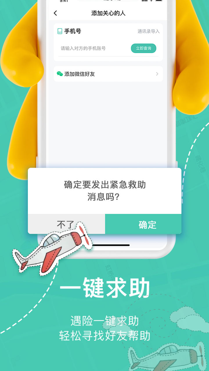 快速手机定位app官方版图2