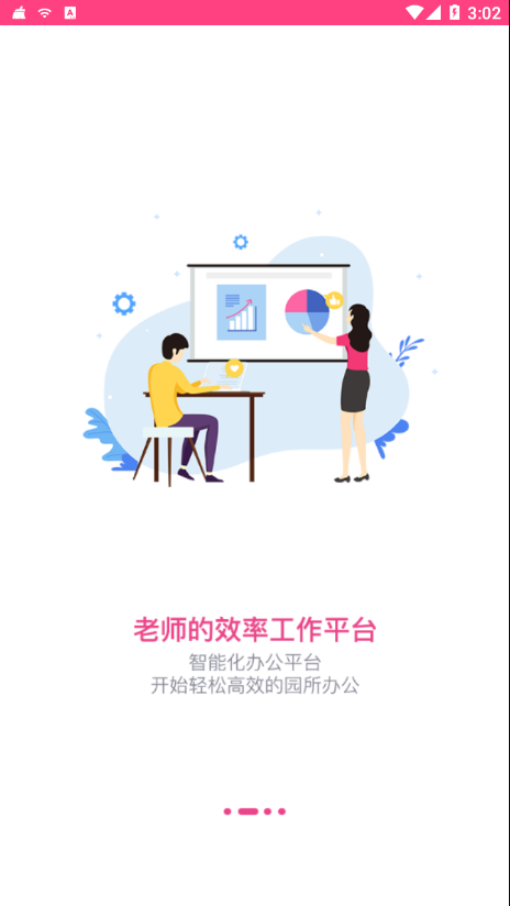 贝依宝贝教师app手机版图3