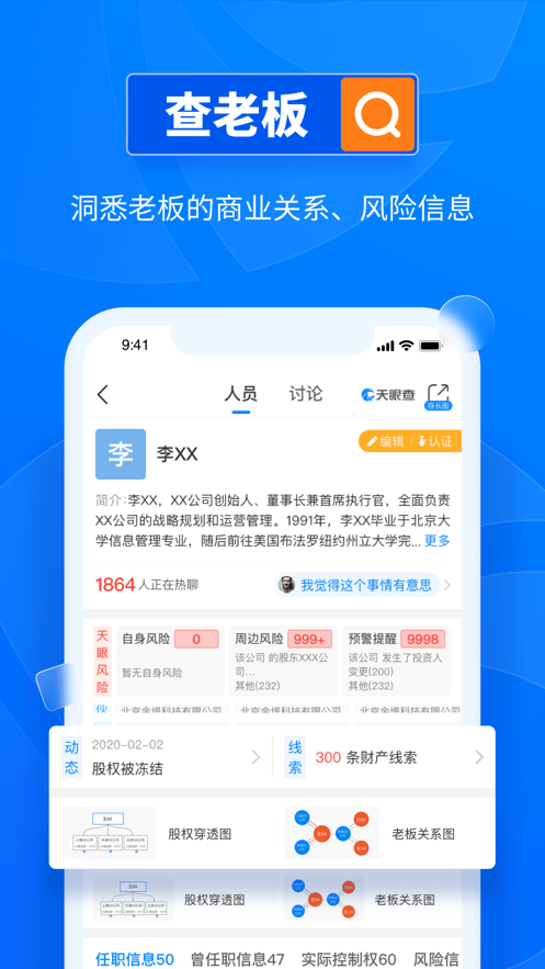 天眼查app下载安装手机版2021图3