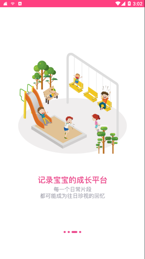 贝依宝贝教师app手机版图1