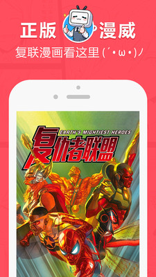 网易漫画app安卓版图2