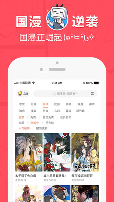 网易漫画app图3