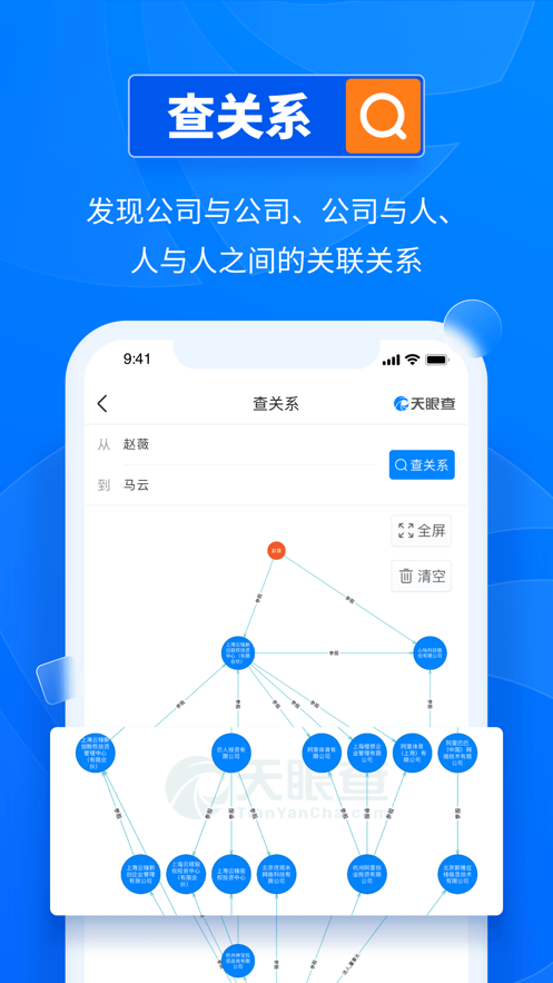 天眼查app下载安装2021图片1