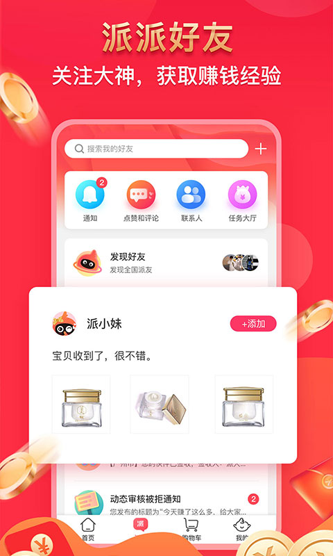 派派鸟app官方版图3