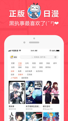 网易漫画app图片1