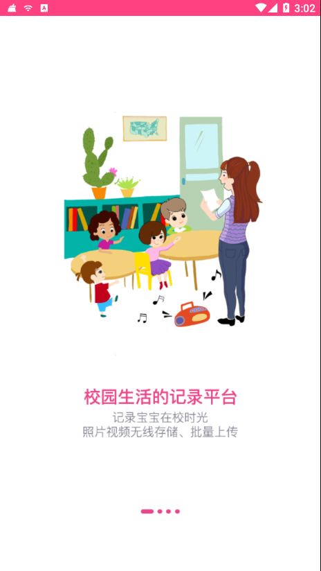 贝依宝贝教师app手机版图2