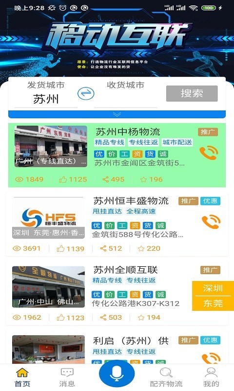 配齐物流企业端app官网版图2