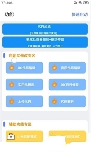 papa画质助手官网版图片1