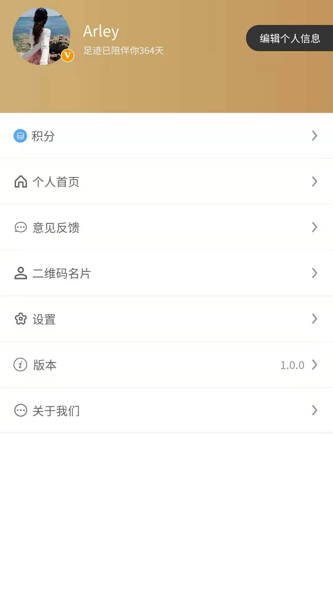 足迹app软件图1