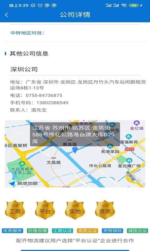 配齐物流企业端app官网版图3