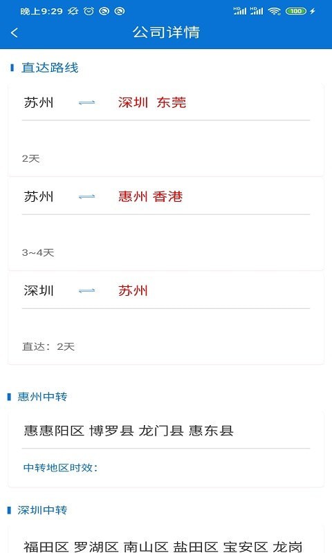 配齐物流企业端app官网版图1