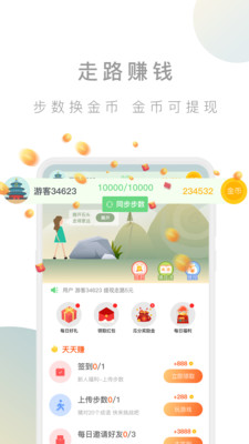 趣步行app图片1