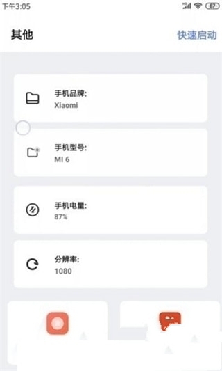 jienantop画质助手官方版图1