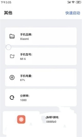 jienantop画质助手官方版图2