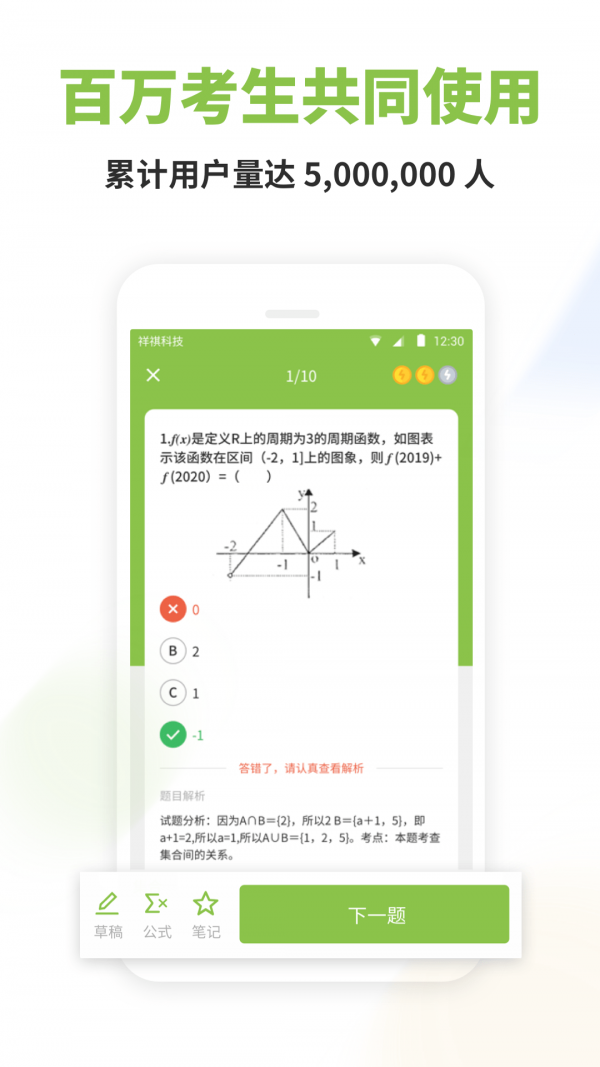高中数学君app图1