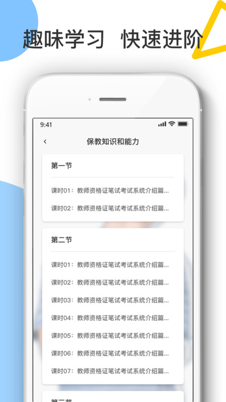 教师考试帮APP官网版图2