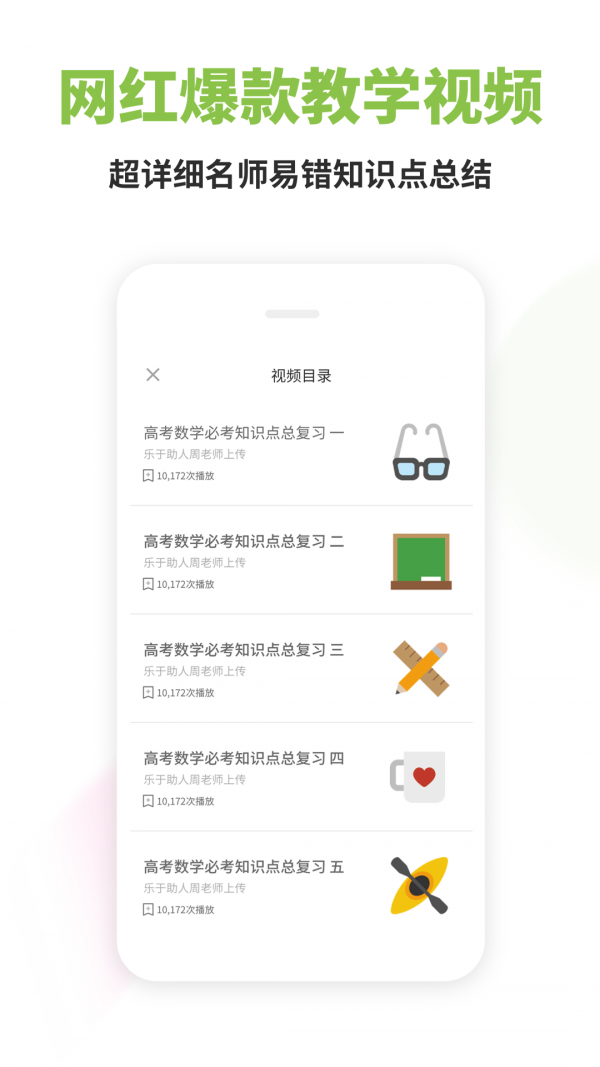 高中数学君app图片1