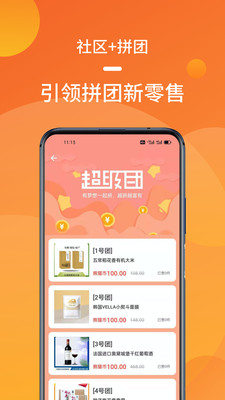 熊猫拼app官方版图1