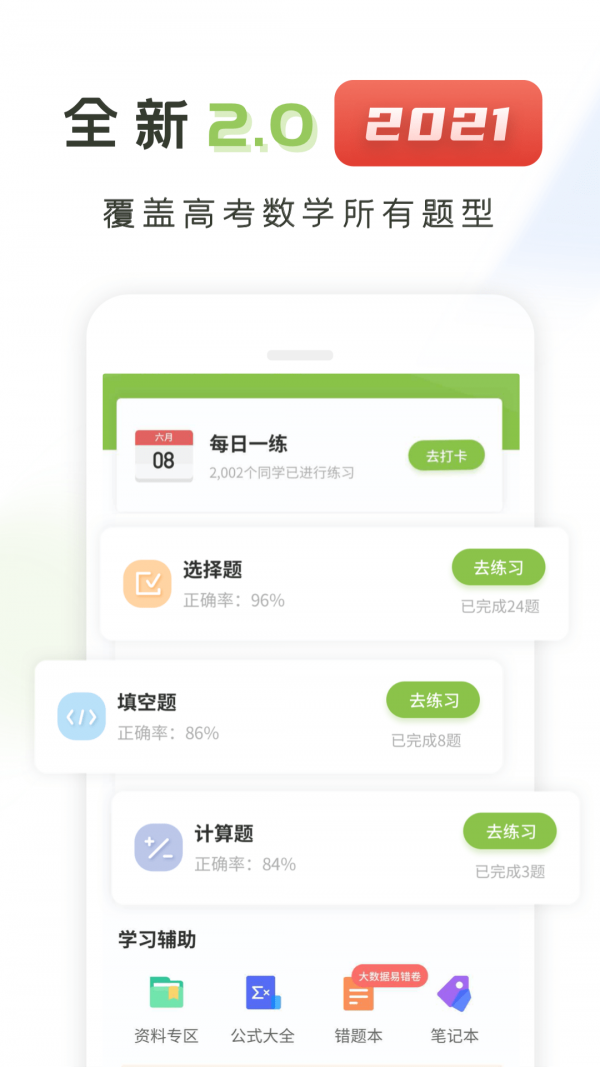 高中数学君app图3