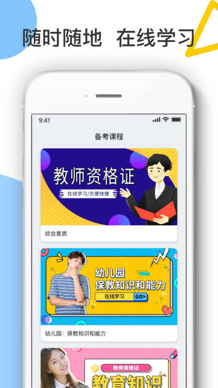 教师考试帮APP官网版图3