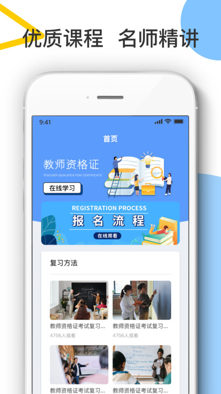 教师考试帮APP官网版图1