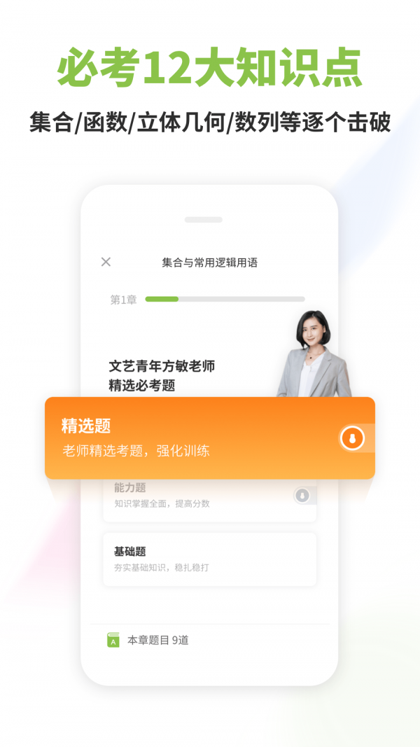 高中数学君app图2