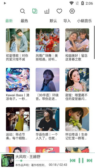 LX Music手机版图2