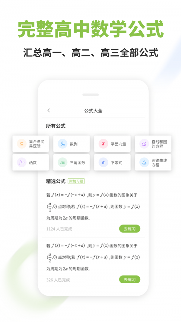 高中数学君app图片2