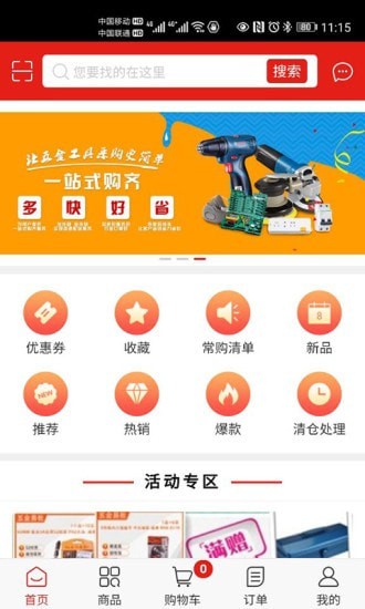 五金易批app手机版图3