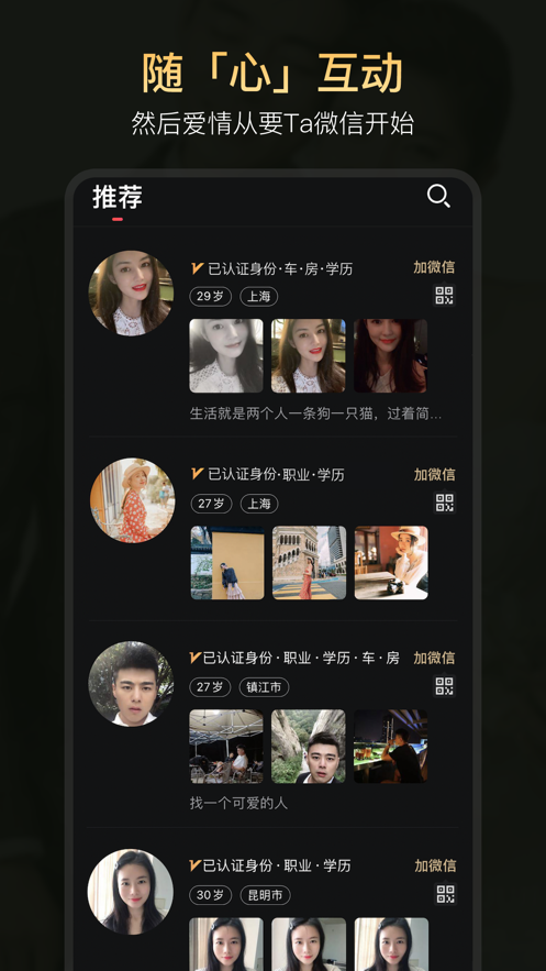 真橙相亲征婚plus app官网版图2