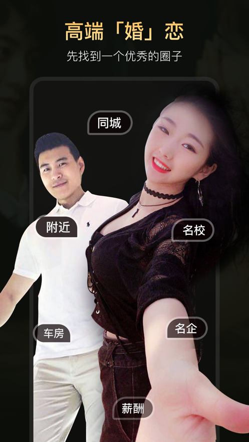 真橙相亲征婚plus app官网版图3