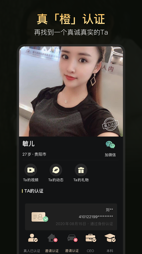 真橙相亲征婚plus app官网版图1