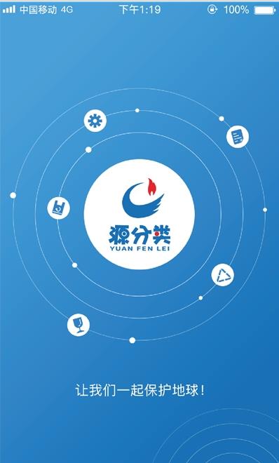 源分类app官方版图3