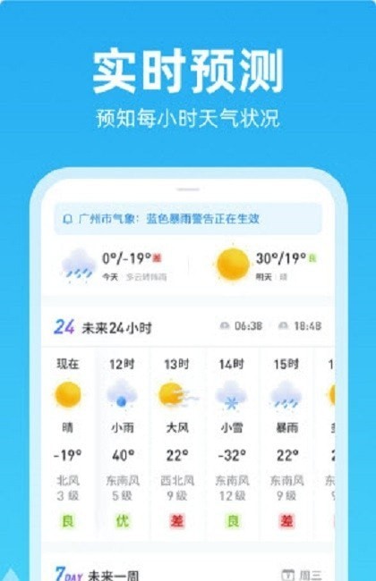 锦鲤天气app图片1