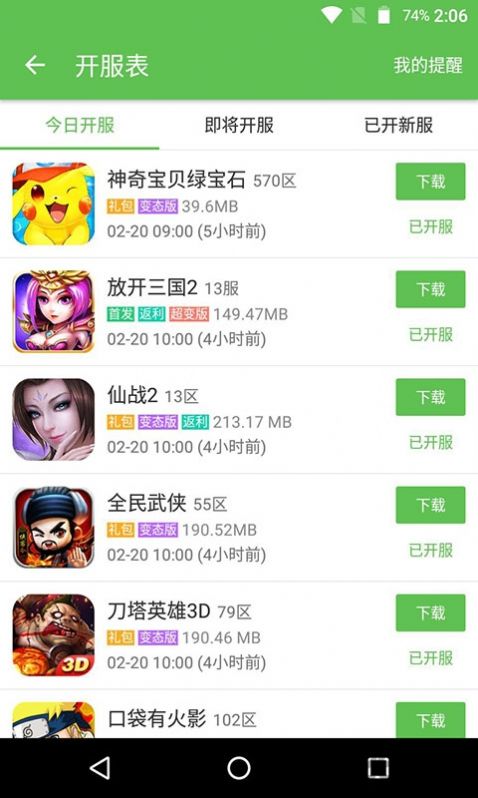 223游戏乐园正版图1