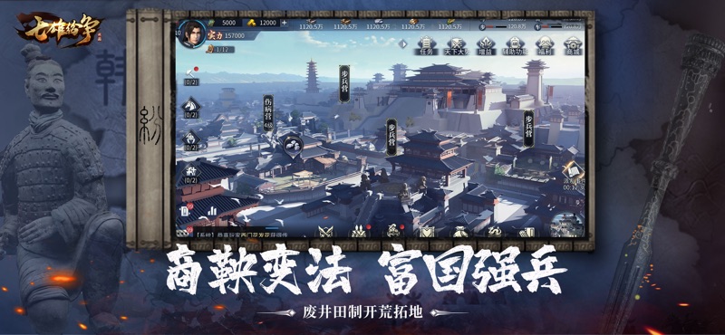 七雄纷争手游官方安卓版图2