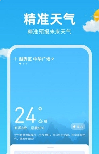 锦鲤天气app手机版图1