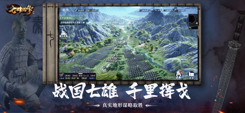 七雄纷争手游官方安卓版图3