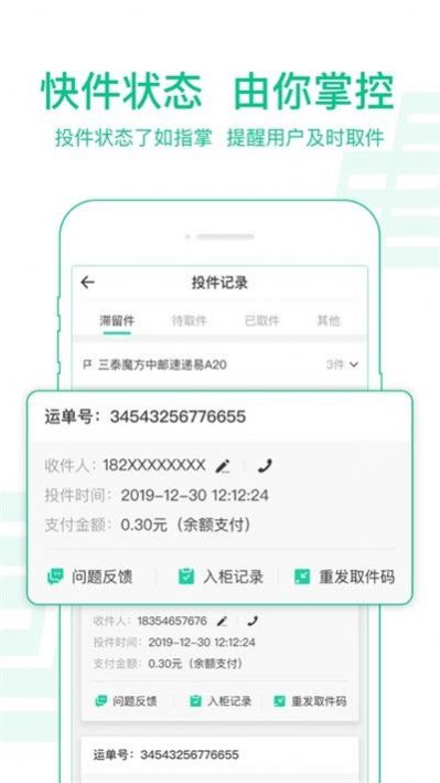 中邮揽投1.3.6图1