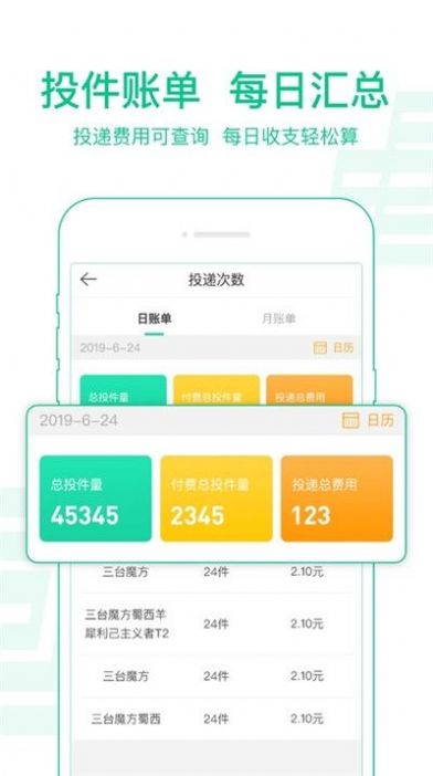 中邮揽投1.3.6图3