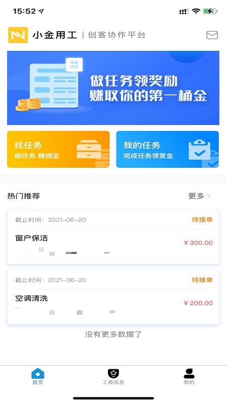 小金用工APP官方版图1