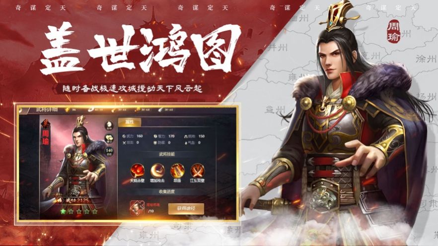 奇谋定天下计定九州手游图1