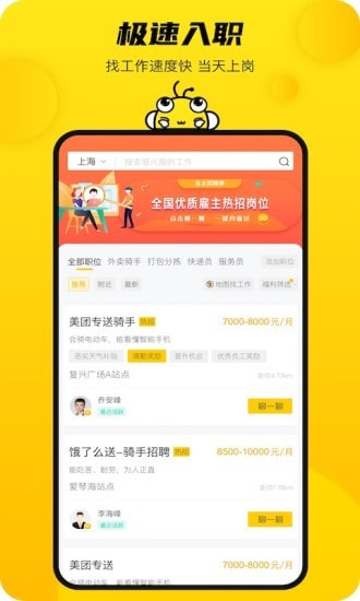 新领专聘APP图片1