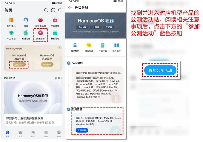 华为鸿蒙公测活动怎么参与？华为HarmonyOS公测活动参与图文步骤