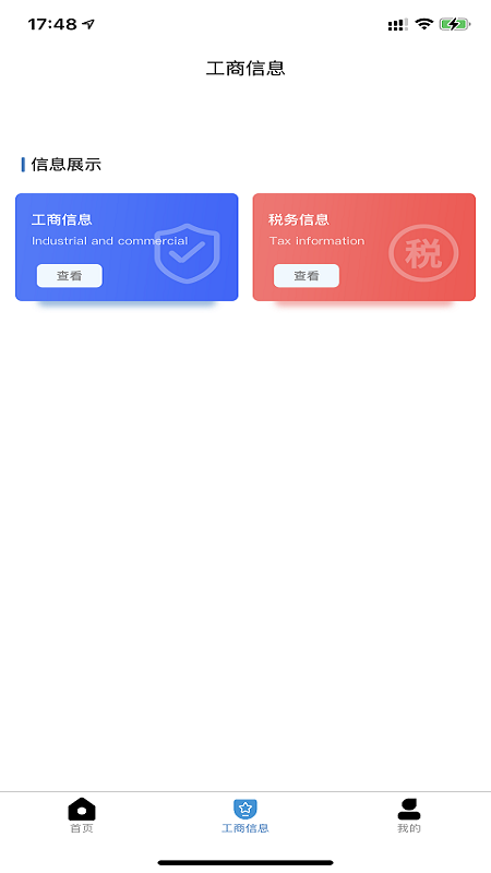 小金用工APP官方版图3